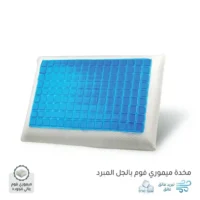 خدادية سيرا-ميموري فوم بالجل